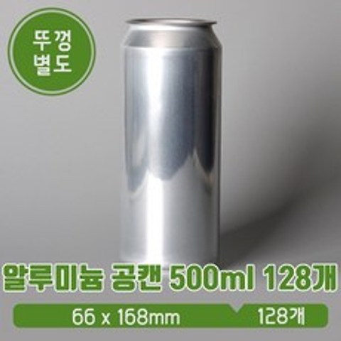 유앤아이팩 [뚜껑별도] 알류미늄 공캔 500ml 128개, 1박스