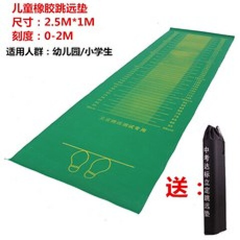 제자리 멀리 뛰기 측정매트 체육 시험용 길이 측정매트, 녹색 고무 길이 2.5 미터 눈금 2 미터 (가방)