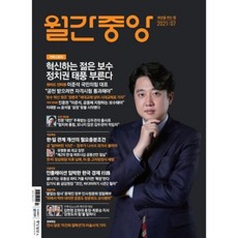 월간중앙 (월간) : 7월 [2021], 중앙일보시사미디어
