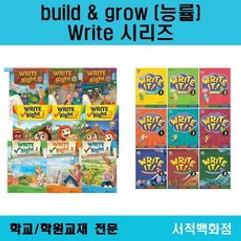 [영어 전문] 무료배송 능률 (build grow) Write Right Write It - beginner paragraph to essay 1 2 3 단계별 판매, Right beginner 1