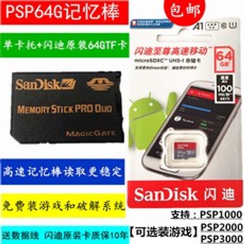 메모리스틱 PSP64G메모리 PSP통용 기억 게임, T01-샌디스크 싱글카드 세트+샌디스크 TF64G고속 카드