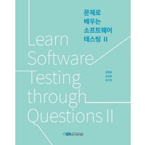 문제로 배우는 소프트웨어 테스팅. 2, STA