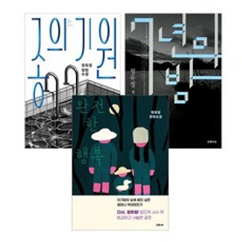 [에코백선물]완전한 행복+7년의 밤+종의기원 (전3권) 정유정 소설, 단품, 단품