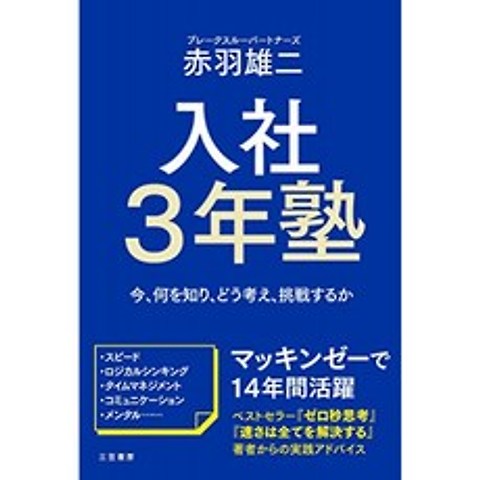 입사 3 년 학원 : 지금 무엇을 알고 어떻게 생각하고 도전하거나 (단행본), 단일옵션, 단일옵션