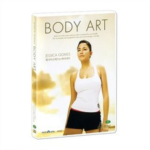 DVD 제시카 고메즈의 바디아트 (Body Art with Jessica Gomes)