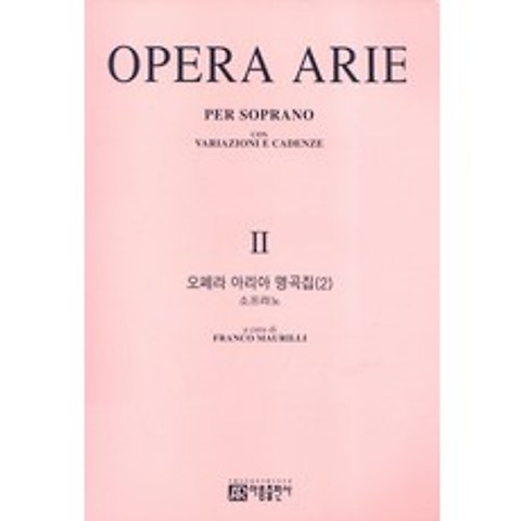 오페라 아리아 명곡집. 2: 소프라노, 아름출판사