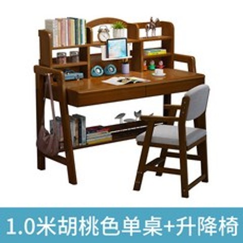 어린이 책상 책장 높이조절 책상, 월넛 1.0m 싱글 테이블 + 체어 리프트
