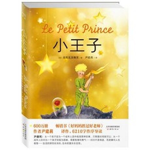 중국어 공부 유명 소설 중국어로 읽기 중문 원서 어린왕자