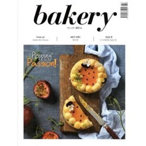 베이커리 bakery (월간) : 6월 [2021], 대한제과협회