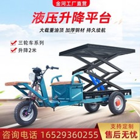 Jinhe Electric Three-wheeled Hydraulic Lifting Platform Handling Flatbed Trucks Orchard Greenhouse F, 맞춤 제작