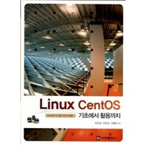 [개똥이네][중고-중] Linux CentOS 기초에서 활용까지