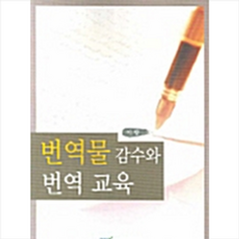 한국학술정보 번역물 감수와 번역 교육 +미니수첩제공