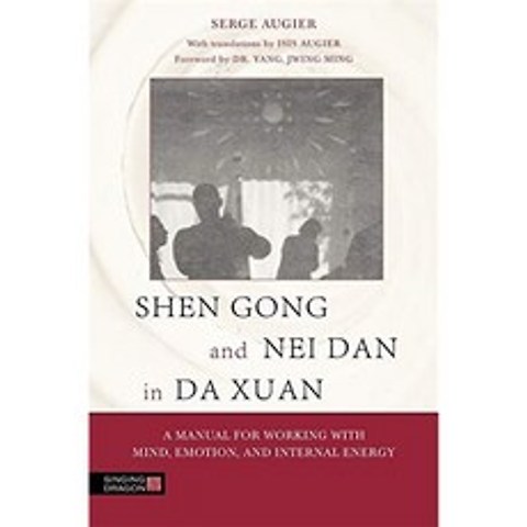 Da Xuan의 Shen Gong과 Nei Dan : 마음 감정 및 내부 에너지 작업 매뉴얼, 단일옵션