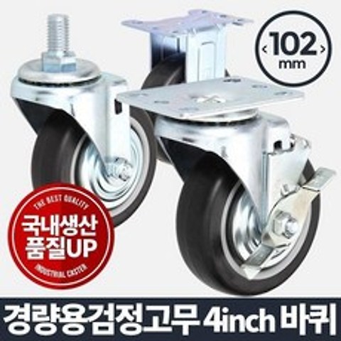해피경량용4 검정고무/바퀴 소형 케스터 고정 인라인 가구, 바퀴(휠)