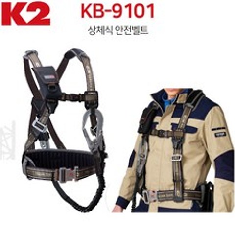 K2 상체식 안전벨트 KB-9101 브라운 M L, 1개