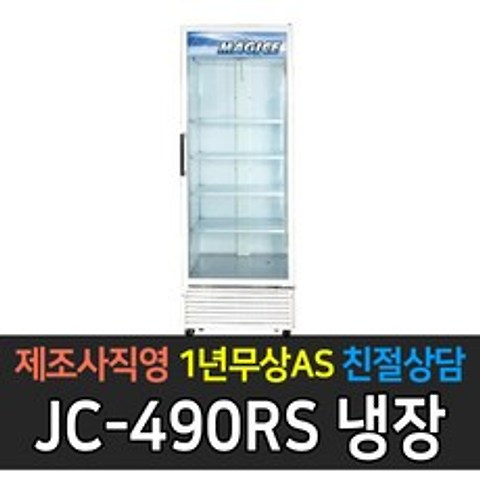 우성 음료쇼케이스 냉장쇼케이스 JC-490RS, JS-490RS