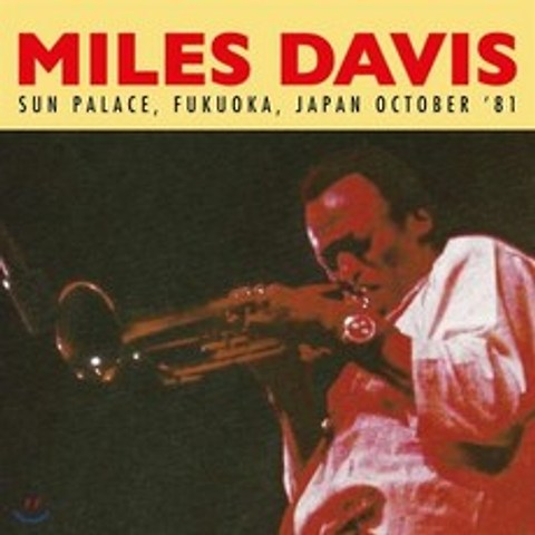 Miles Davis (마일즈 데이비스) - Sun Palace Fukuoka Japan October 81