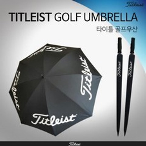 타이틀리스트 골프우산 UV차단 고급 대형 장우산, 블랙