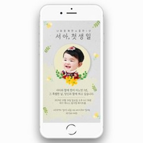 더달스튜디오 모바일 돌잔치 초대장 단품 청첩장, 1개, 노랑노랑