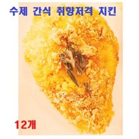 취향저격 치킨 수제간식 반려동물 영양 저칼로리 닭가슴살 배곱시계 단호박 뼈건강 맛있는 잘먹는 강아지 12개