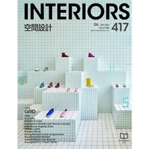 [월간] 인테리어 Interiors 2021.6