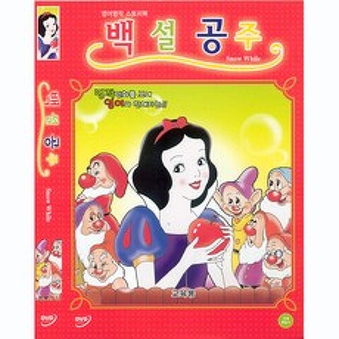 DVD 영어명작스토리북-백설공주 (Snow White)