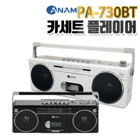 [ANAM]카세트 플레이어 PA-730BT 블루투스 스피커 USB TF MP3 라디오 화이트/블랙, PA-730BT(블랙)