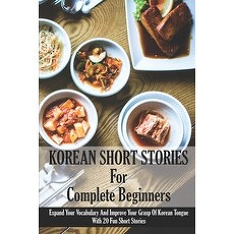 (영문도서) Korean Short Stories For Complete Beginners: Expand Your Vocabulary And Improve Your Grasp Of... Paperback, Independently Published, English, 9798713845964
