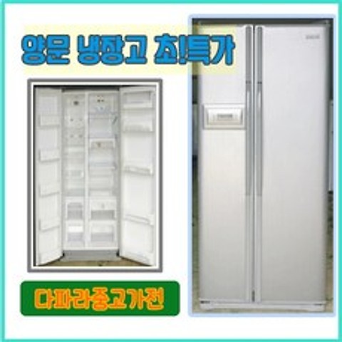 엘지 디오스 중고 양문형 냉장고 576L, 엘지양문형냉장고