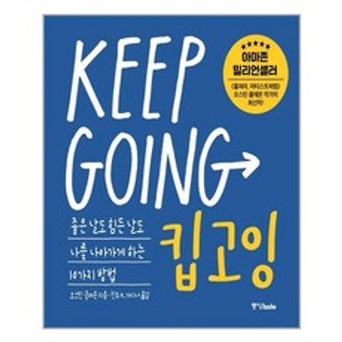 중앙books(중앙북스) 킵고잉 KEEP GOING (마스크제공), 단품, 단품