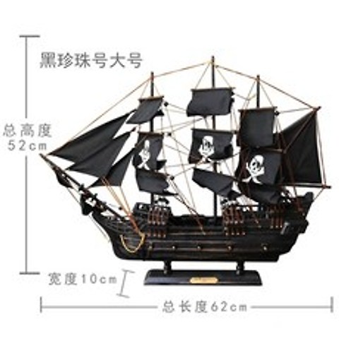 캐리비안 해적 블랙펄 프라모델 영화버전 해적선 모형, 블랙 펄 62cm