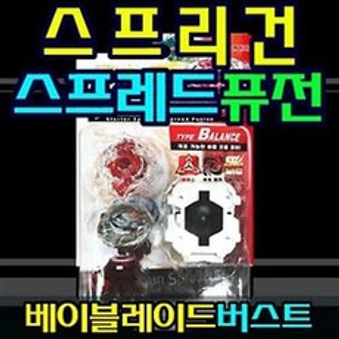 스프리건 스프레드 퓨전-베이 블레이드 버스트/출산 육아 완구 매트 RC 작동완구 팽이