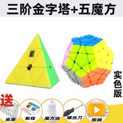 마법의 피라미드 큐브 프라밍크스 마피텔 2단 삼각형 입체 고급 장난감 토이, P