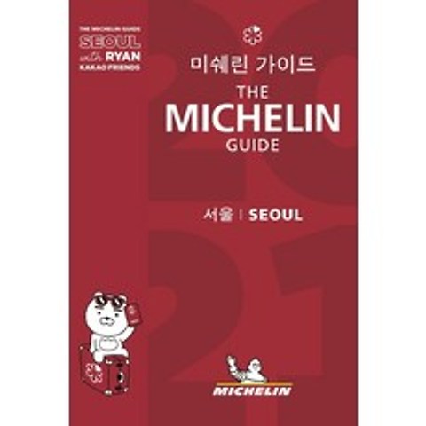 미쉐린 가이드 서울(2021), MICHELIN