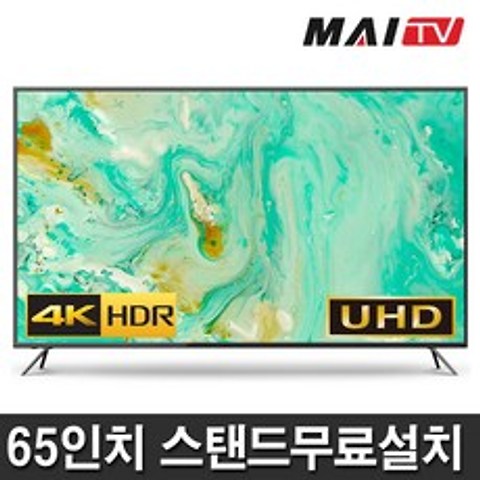 마이티비 MAI-650U 65인치 HDR UHDTV