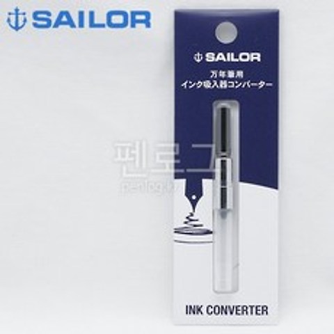 sailor 세일러 컨버터(블랙) 컨버터, 1개, 블랙