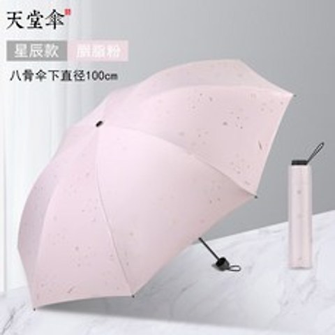 파라다이스 UFP50+ 우산 여성용 태양 우양산