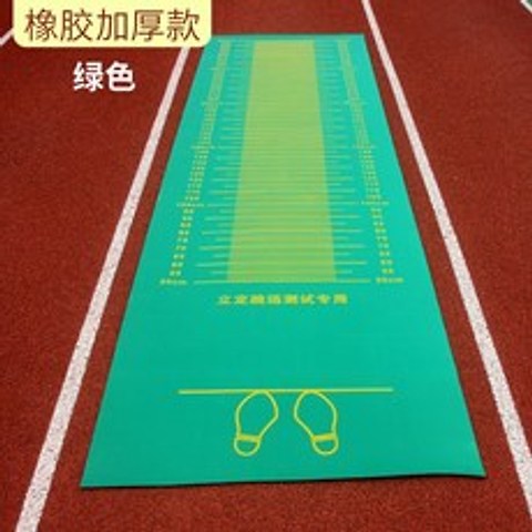 제자리 멀리 뛰기 측정매트 체육 시험용 길이 측정매트, 을위한 녹색 고무 멀리뛰기 매트