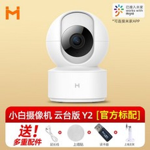 홈카메라 베이비캠 카메라 샤오미 고화질 홈캠, O.소백운대판Y2「1080P