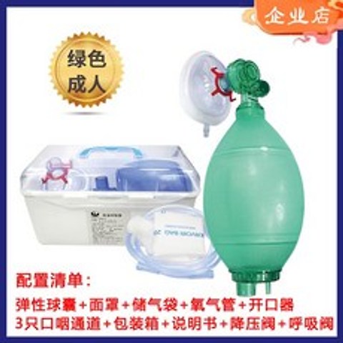휴대용 산소 호흡기 인공 성인용 공급기 가정용 수동 응급, 그린 박스
