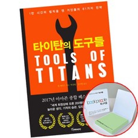타이탄의 도구들 - 토네이도 책 도서 (메모지선물), 단품