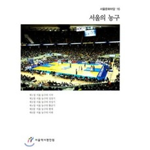 서울의 농구, 서울책방