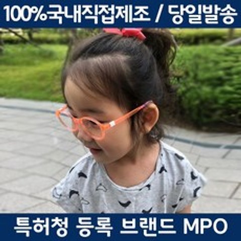 [MPO]국내제작 소형안경 작은얼굴 안경테 + 안경렌즈 구입시 김서림방지안경닦이 증정