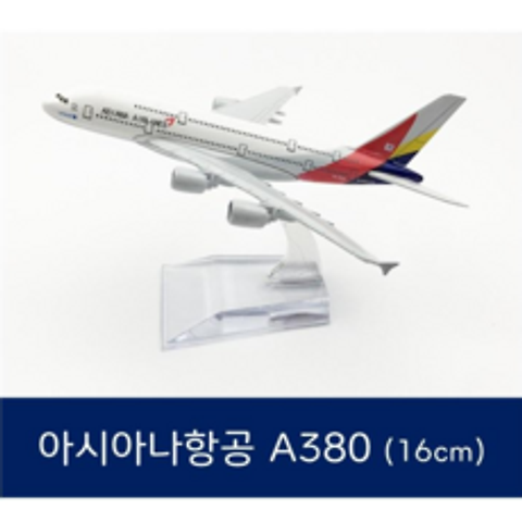 아시아나항공 A380 비행기 모형 16cm Asiana Airlines Plane model 에어버스 Airbus 다이캐스트 diecast 1:400