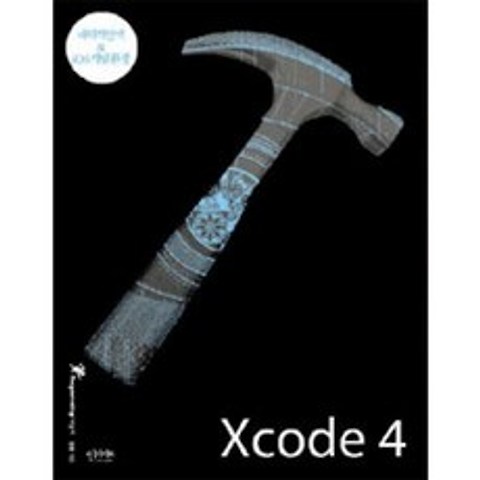 인사이트 Xcode4