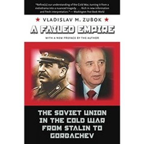 실패한 제국 :: 스탈린에서 고르바초프까지 냉전중인 소련, 단일옵션