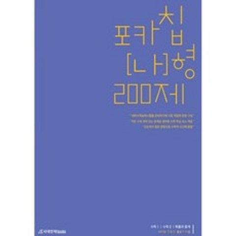 포카칩 N제 나형 200제 (2020년)