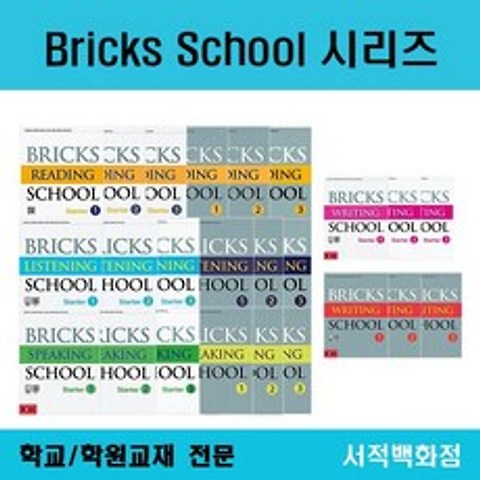 [영어 전문] 무료배송 Bricks reading school starter 1 2 3 단계별 판매, speaking 3
