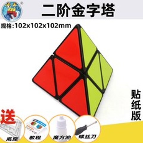 마법의 피라미드 큐브 프라밍크스 마피텔 2단 삼각형 입체 고급 장난감 토이, L