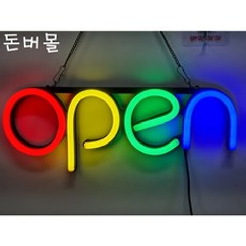 (돈버몰)오픈글자판 개업선물 강추!! 네온LED OPEN싸인간판, OPEN+아답터